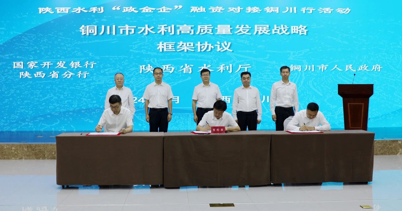省水利廳“政金企”融資對(duì)接地市行活動(dòng)在銅川市舉行2.jpg