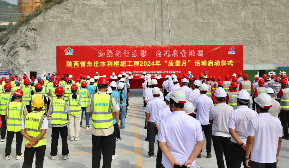/ueditor/image/20240831/1725079811521717/9ca121cc01f8ef21ae44c257eb2c67f6.jpg 東莊水利公司:東莊水利樞紐工程2024年“質量月”活動啟動.jpg